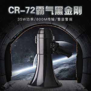 雷公王 CR-72黑色35w喊话器手持扩音大喇叭多功能充电宣传便携式