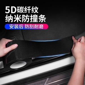 车门防撞条5D碳纤纹通用型车身膜贴胶保护开门边防刮擦蹭门槛防踩