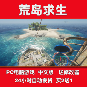荒岛求生中文版深海搁浅送修改器PC电脑单机游戏全dlc可双人同屏