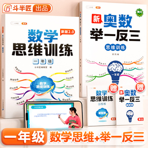 【斗半匠】一年级下册数学思维训练练习题奥数举一反三小学上册拓展题错题解析专项训练计算方法应用题人教版小学生逻辑思维闯关书