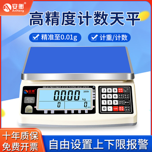 安衡高精度电子秤0.01g工业用台称 30kg精准称重克秤精密计数天平