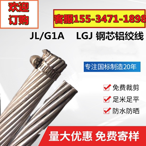 JL/G1A钢芯铝绞线LGJ16--800平方架空裸导线铝线钢线抗拉钢丝国标