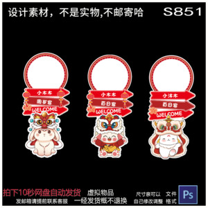 中式红色国潮兔子宝宝宴迎宾牌周岁宴生日派对指示水牌PS设计素材