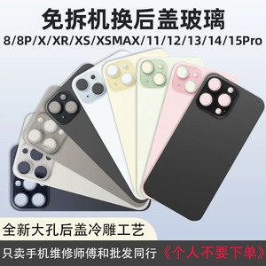 适用于苹果X XSMax 8P iPhone11 Pro大孔冷雕免拆机玻璃后盖12 13mini 14Pro15plus手机后壳玻璃XR摄像头镜片