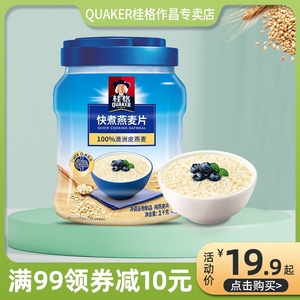 桂格快煮燕麦片1000g*2罐装冲饮谷物原味煮食营养燕麦片桶装早餐