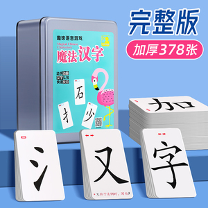 魔法趣味汉字组合卡片偏旁部首认字益智成语接龙扑克牌拼字识字卡