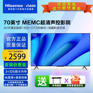 海信Vidda S70 4K声控网络液晶家用低蓝光32G大屏电视机70V1F-S