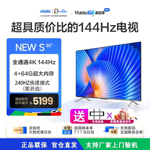 海信Vidda NEWS85 85寸144HZ超清MEMC防抖全面屏液晶电视85V1N-S