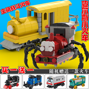 恐怖游戏查尔斯蜘蛛小火车主角战斗火车积木模型拼装玩具。