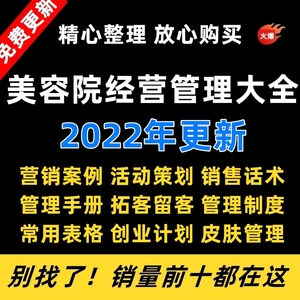 美容院经营管理制度运营资料营销拓客活动方案美业培训合同表格