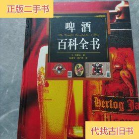 啤酒百科全书范霍夫青岛出版社