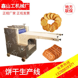定制款全自动饼干生产线数字字母饼干滚印成型机提供配方400