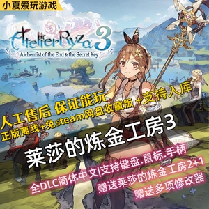 莱莎的炼金工房3+2+1 Steam离线中文电脑游戏 PC正版单机全DLC