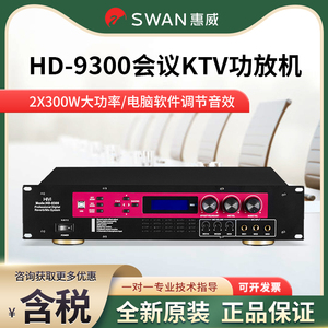 Hivi/惠威 HD-9300大功率功放KTV卡拉OK混响防啸叫300W放大器