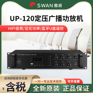 HiVi/惠威 UP-120/240/360系列合并定压广播背景音乐功放