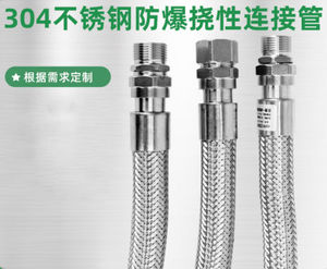 304不锈钢挠性连接穿线软管DN15/20金属编织管过线管DN80700MM