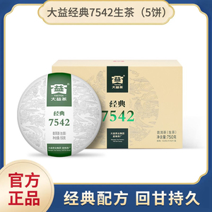 大益普洱茶7542生茶饼茶云南勐海经典配方口粮茶生普标杆茶叶750g