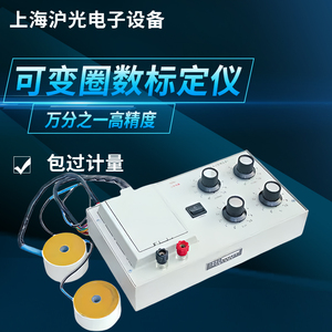 KHB1上海沪光可变圈数标定仪 万分之一高精度 线圈标定仪 现货