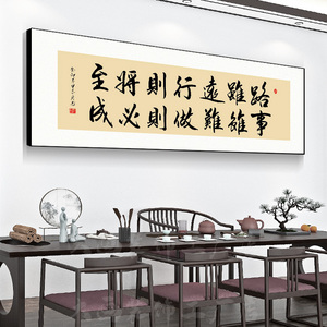 公司字画路虽远行则将至茶室挂画办公室书法装饰画客厅背景墙牌匾