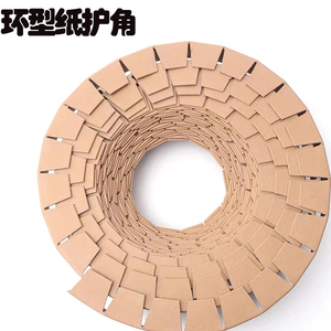 环型纸护角圆型护角物流打包纸包装纸板保护防撞加厚加硬防撞碰条