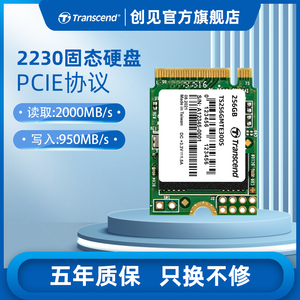 创见官方M.2 2230 nvme 协议256g pcie口速度高达2000M/S固态硬盘