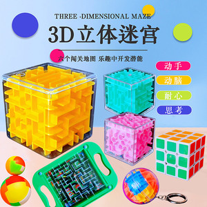大号3D立体迷宫走珠儿童益智魔方球智力开发专注训练动脑益智玩具