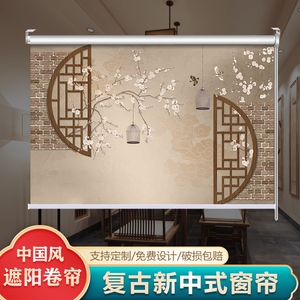 定制新中式中国风卷帘遮光遮阳帘书房客厅茶室背景卷拉式风景挂画
