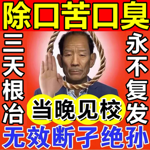 去口臭茶调理肠胃男女士口气重除口臭三清茶口干口苦降肝火旗舰店