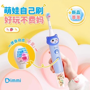 Dimmi迪米儿童电动牙刷3-6-12岁自动出胶囊牙膏宝宝软毛护龈防蛀