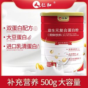 仁和益生元复合蛋白质粉500g进口乳清蛋白粉成人中老年搭大豆磷脂