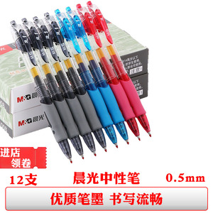 晨光1008按动中性笔黑色水笔0.5笔芯子弹头签字笔自动红笔学生用