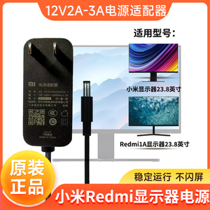 小米Redmi红米液晶显示器屏23.8英寸充电源适配变压器12V2A3A原装