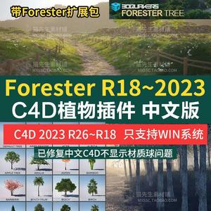 Forester植物插件for c4d花草地生成附教程R25232120 19 WIN