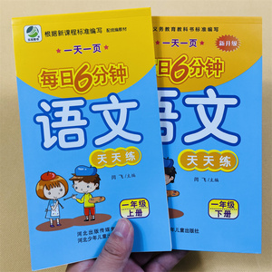 每日6分钟语文一年级上下册天天练期末测试语文园地拼音组词量词同音句子多音填空题一课一练专项思维强化训练辅助作业填空句子