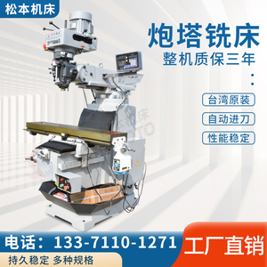 M4号5H炮塔铣床台湾丰堡铣头高精度万能摇臂钻铣床6H立卧炮塔铣床