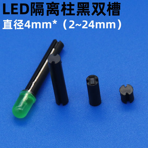 LED 4mm 尼龙塑料双坑间隔柱黑色双槽垫高灯柱二极管灯座隔离柱F3