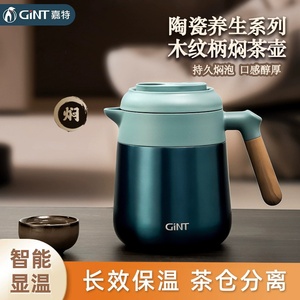 嘉特焖茶壶陶瓷内胆保温壶带温显闷泡壶大容量家用茶水分离热水瓶
