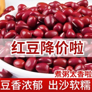 东北黑龙江红小豆500克红豆农家自产新货红豆煮粥圆颗粒高出