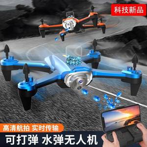 可发射水弹无人机专业高清户外航拍飞机模型儿童遥控飞行器玩具