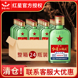 【假一罚十】北京红星二锅头56度100ml绿扁小二纯粮白酒产地北京