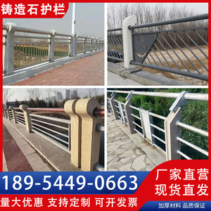 铸造石道路护栏市政景观河道景区公园铝合金桥梁防撞栏杆加工定制
