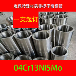 定做各种规格04Cr13Ni5Mo不锈钢管 F6NM管料S41500厚壁管调质交货