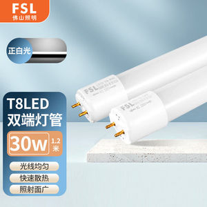 佛山照明FSLLED条形灯管T8晶莹系列1.2米30W超高亮白光定制