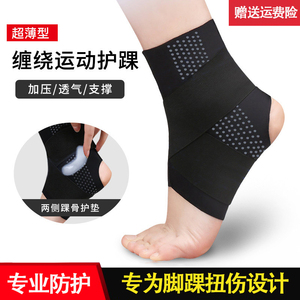 医用护脚踝韧带损伤日本超薄运动专业护脚裸防崴脚恢复裸关节固定