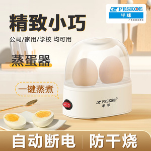 半球蒸蛋器迷你宿舍早餐低功率减脂餐神器小型家电煮蛋器