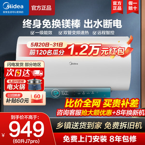 美的电热水器变频家用一级能效60升80L速热储水式智能出水断电JA5