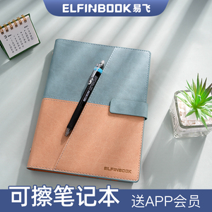 易飞Elfinbook X写不完的智能纸质笔记本可重复擦写app备份办公商务笔记本学生记录备忘记事本