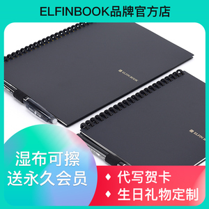 易飞Elfinbook2.0湿擦笔记本可重复擦写使用智能创意电子备份办公会议记录记事本