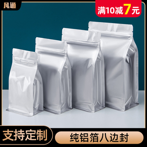纯铝八边封3D立体铝箔自封袋避光密封袋食品茶叶干货包装袋50个价