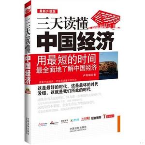 正版二手三天读懂中国经济卢利娟中国法制出版社